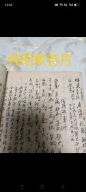 民国精抄医书(孤本)共68面 此书不可外传 .
主治：（咽喉方）（珍珠散）（化铁丹）（七仙入洞专治漏疮）（滋补大力丸）（天王补心丸）（明目上清丸）（清肺丸）（当归龍会丸）（彭祖接命丸）（普济回春丹）（龍宫还少丹）（乌鬓药方）（導赤丹）（明目黄连丸）（羊肝散）（卧龍丹）（活络丹）（仙传神效太清丸）（丸龍转江散）（尿血方）（治马筋骨疼痛）（壮阳三肾丸）（林文忠传戒烟方）特殊物品不包退