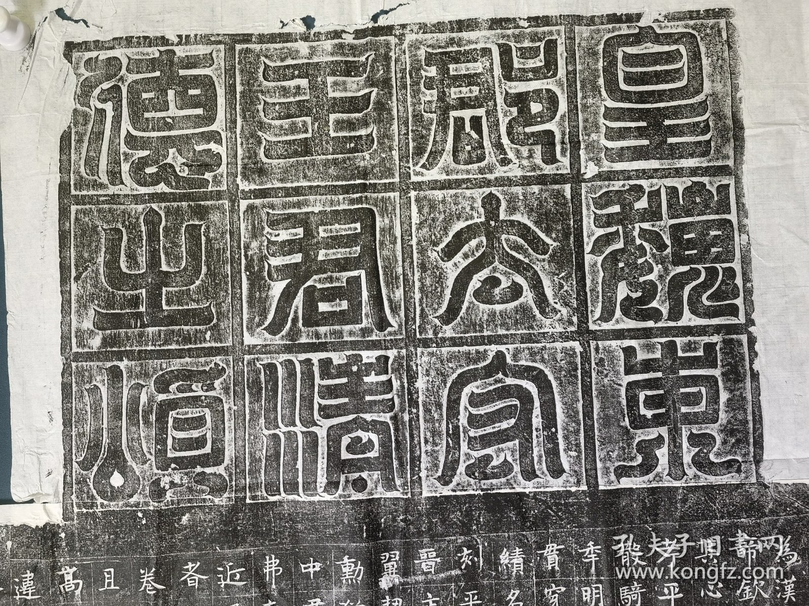 魏碑皇魏东郡太守王君清德之颂碑