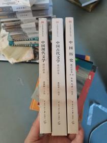 2021中国传媒大学艺术类招生考试指定参考教材中国现代文学通识读本（三本合售）