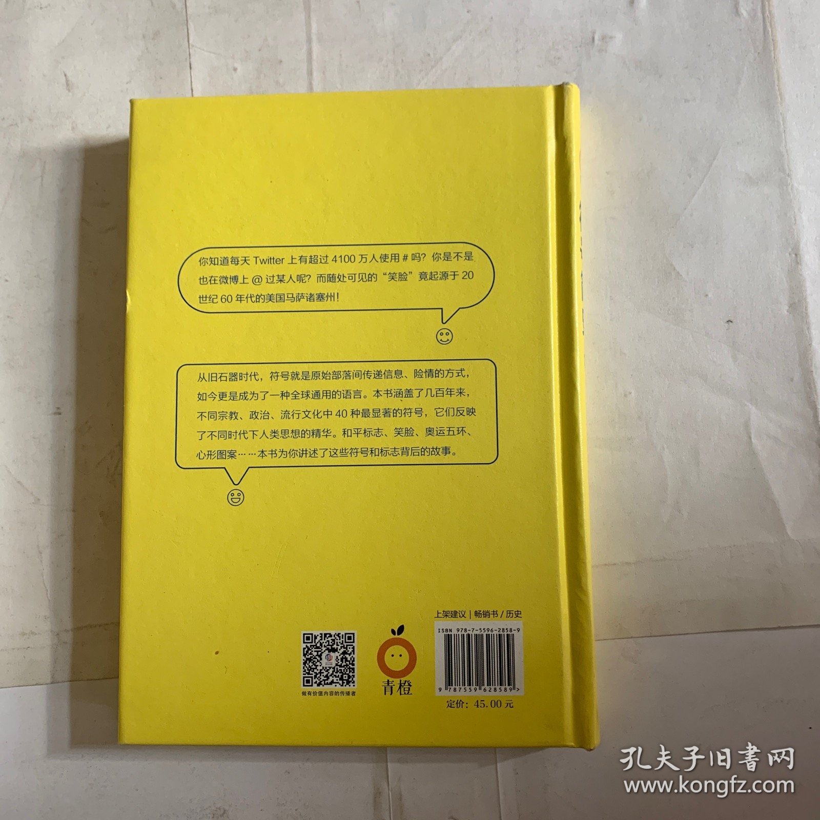 符号简史 轻微瑕疵如图，随机发货