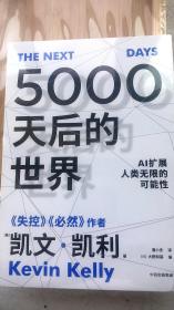 5000天后的世界