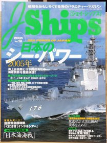 J Ships 19 日本的海上力量 Sea Power