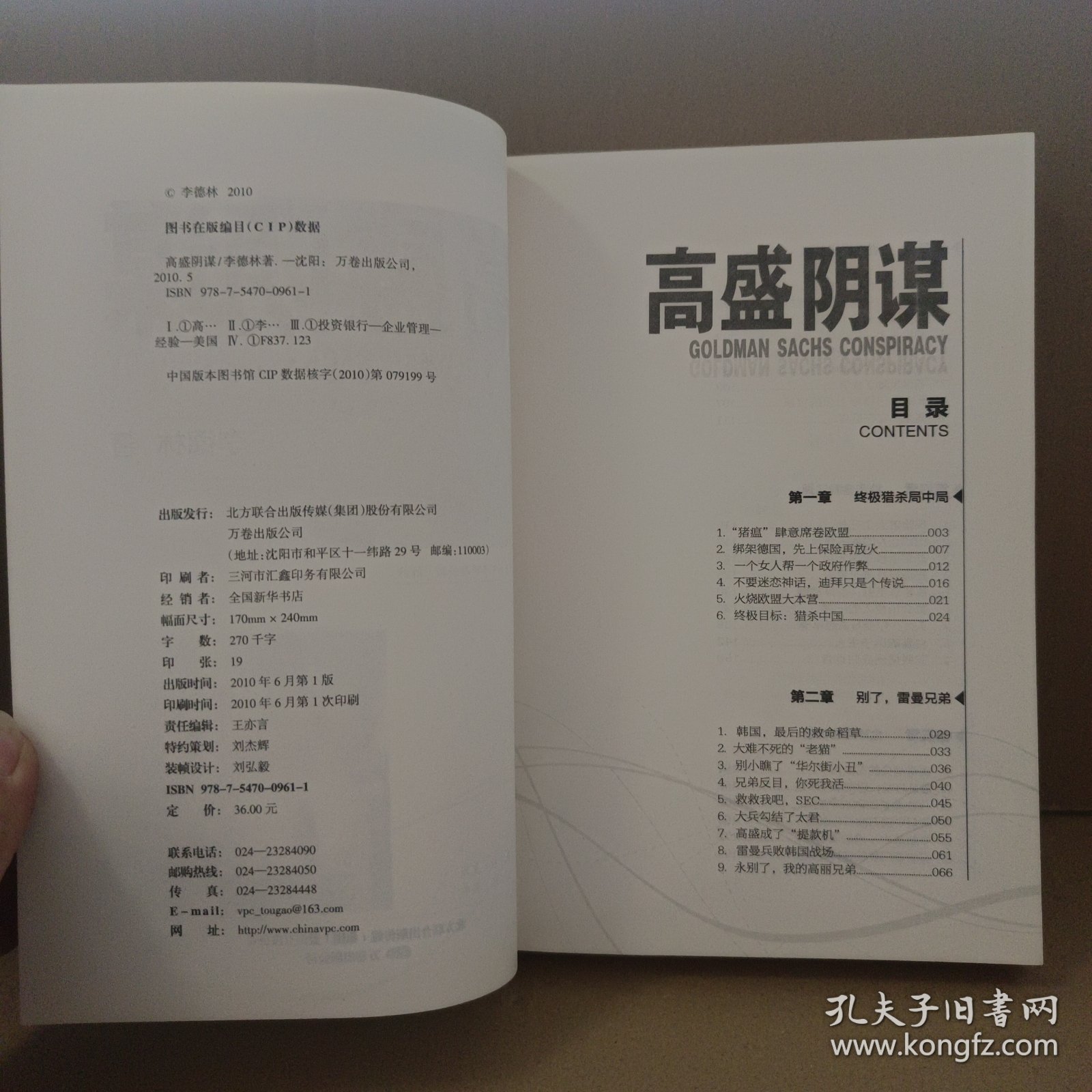 高盛阴谋