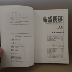 高盛阴谋