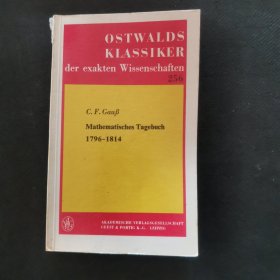 【德文原版书】OSTWALDS KLASSIKER der exakten Wissenschaften 256 C. F. Gauß Mathematisches Tagebuch 1796-1814（奥斯特瓦尔德的精确科学的经典 256 高斯《数学日记》1796-1814）