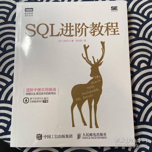 SQL进阶教程