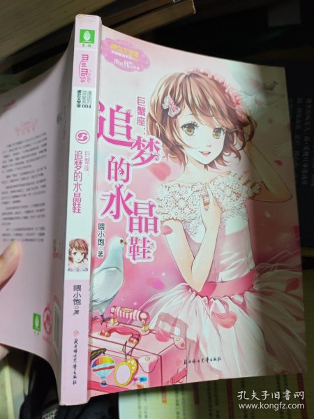 巨蟹座：追梦的水晶鞋