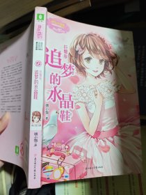 巨蟹座：追梦的水晶鞋