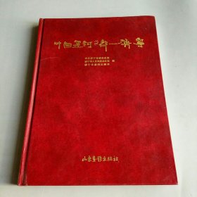 中国运河之都——济宁