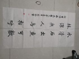 周如璧书法作品（中国书法家协会会员）