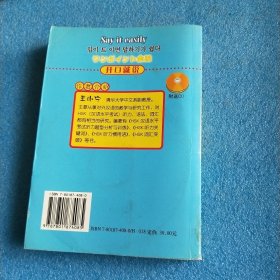 开口就说:汉语口语短句精粹.3