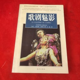 歌剧魅影