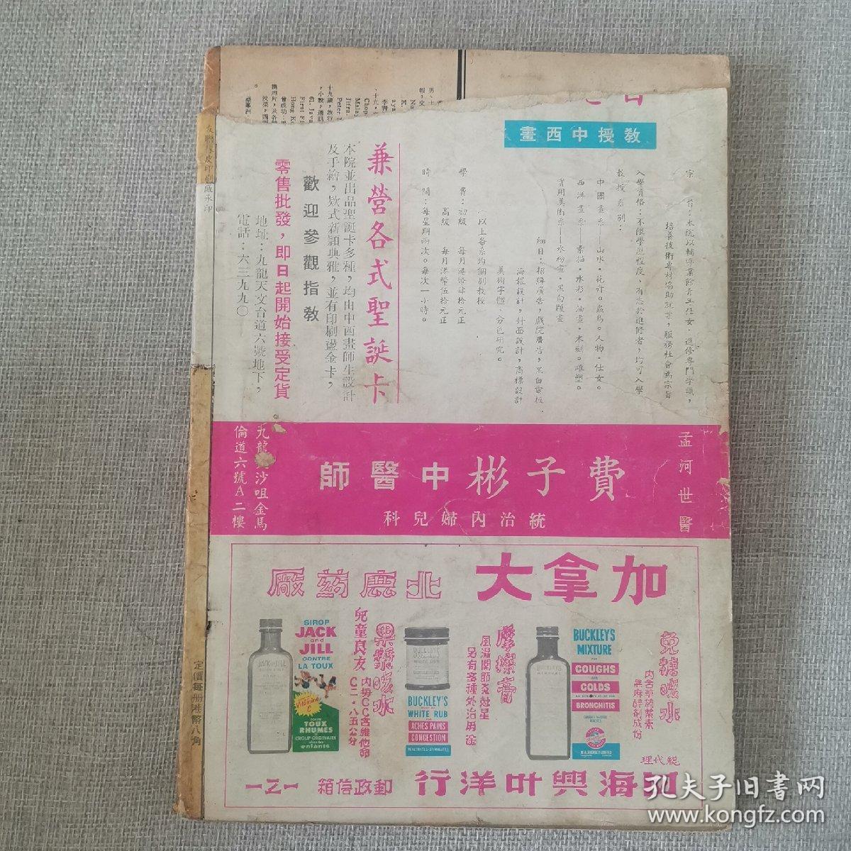 早期电影画报杂志《银河画报》 第41期 封面 李湄