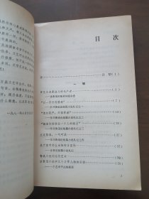 《 文海求珠集 》83年一版一印