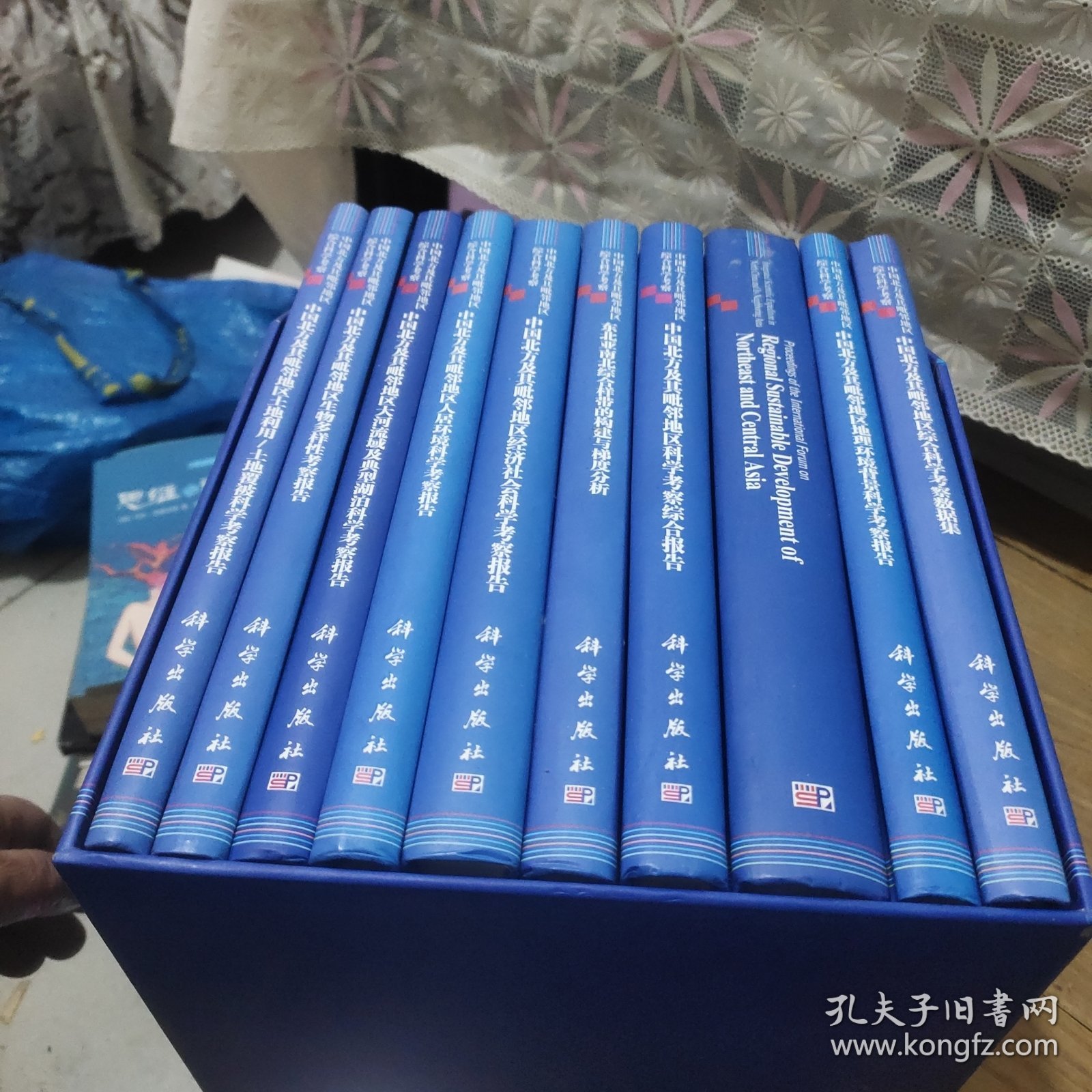中国北方及其毗邻地区综合科学考察数据集(一整盒全10册合售)精装、人居环境科学考察报告、大河流城及典型湖泊科学考察报告、生物多样性考察、土地利用土地霞被科学、地理环境背景科学、科学考察、南北综合样带的构建与梯度分析、经济社会科学、还有一本英文