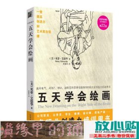 五天学会绘画