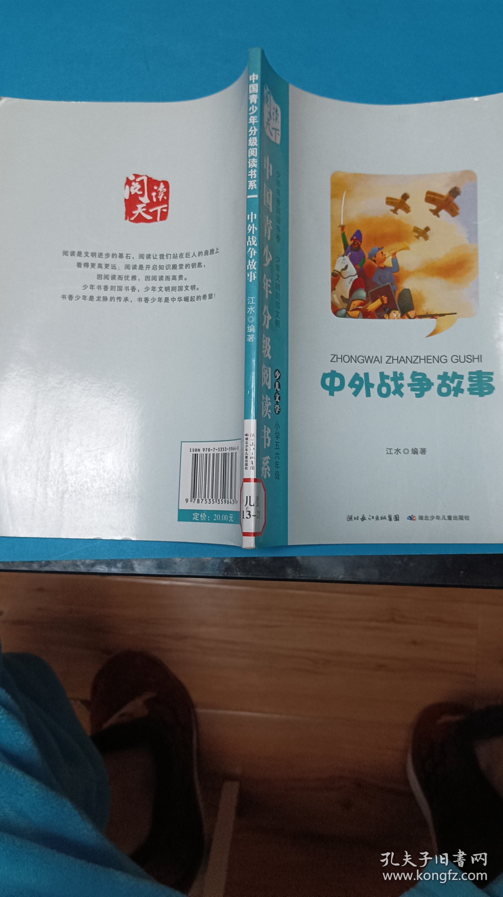 中国青少年分级阅读书系