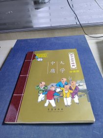 国学启蒙经典4:珍藏版大学中庸