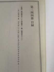 天一阁藏历代方志汇刊 第344 册 《无封面》［光绪］剡源乡志二十四卷首一卷（清）赵霈涛 纂  清光绪二十九年（1903）奉化赵氏剡曲草堂木活字印本 三四四—三四五