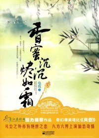 香蜜沉沉烬如霜