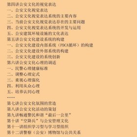 公安文化十五讲