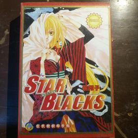 漫画 STAR BLACKS 1、2