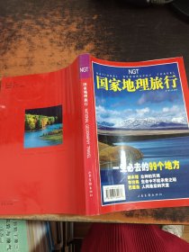 国家地理旅行