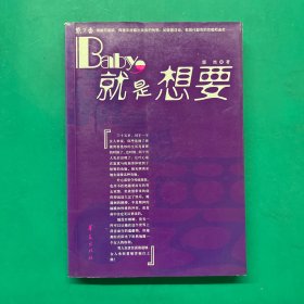 Baby，就是想要