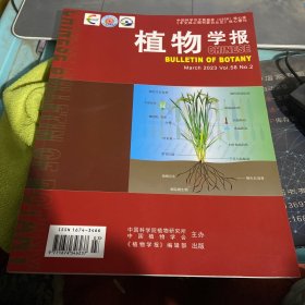 植物学报2023