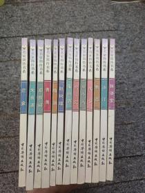 名家简传书系:林语堂、沙汀、鲁迅、冰心、周作人、沈从文、朱自清、赵树理、陆翎、曹禺、郑振铎、巴金（12本合售）