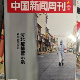 中国新闻周刊 2021年4期