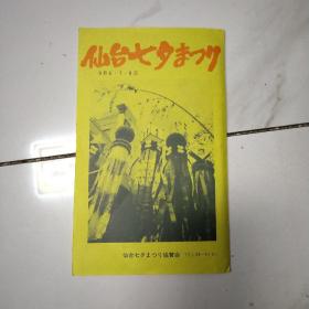 日本风景名胜明信片: 仙台七夕 （11张）