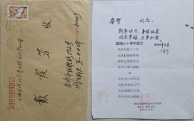 国防科技大学校务部原副部长李敏将军信札及实寄封