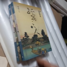 孤宿之人（上下）兩冊全