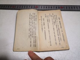 1954年6月10日初版《新编针灸治验集》56开本217页仅印1000册，苏州承为奋编著出版，中国针灸学研究社发行，苏州毛上珍印书馆印刷，钉锈没己锁线，品相良好不缺页，开本尺寸9.5-14.7㎝。