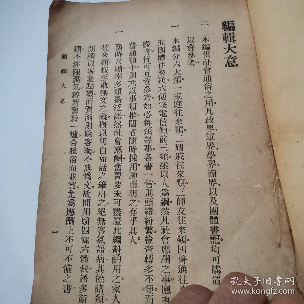 详注通用尺牍（改订本）