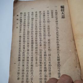 详注通用尺牍（改订本）