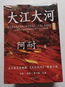 大江大河四部曲（套装全4册）王凯、杨烁、董子健主演改编电视剧原著小说