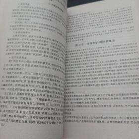 河南省白酒工艺勾调技术培训班讲义——y2