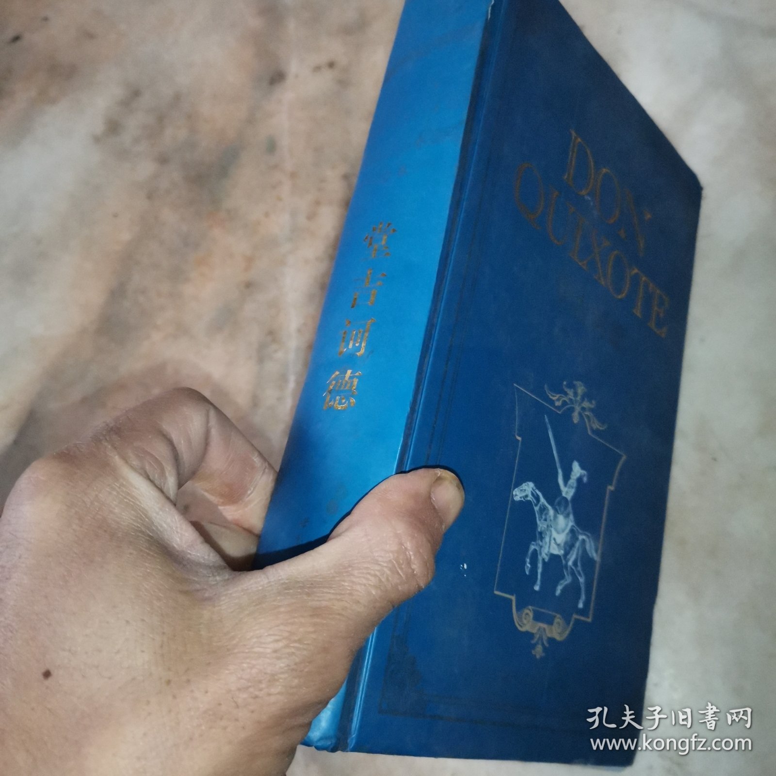 世界名著典藏系列：堂吉诃德（英文全本）