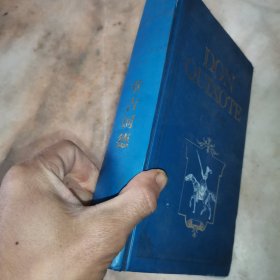 世界名著典藏系列：堂吉诃德（英文全本）