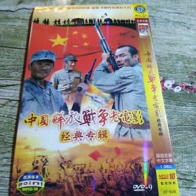 中国解放战争老电影经典专辑