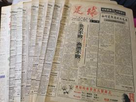 足球报1996年十月份九期