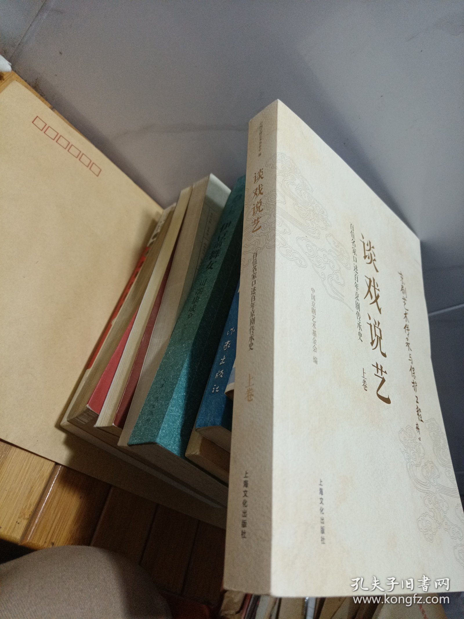 谈戏说艺：百位名家口述百年京剧传承史 上册