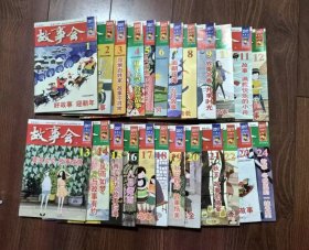 故事会 2017年全年（24本合售）