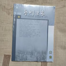 艺术百家2022年第1期