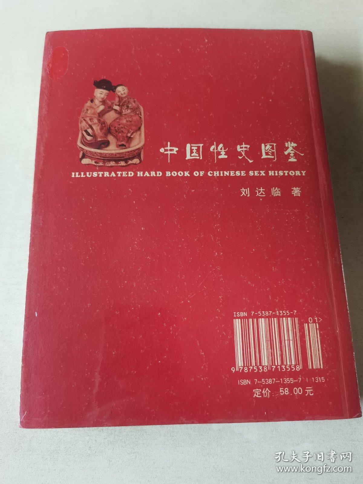 中国性史图鉴