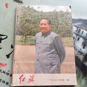 红旗