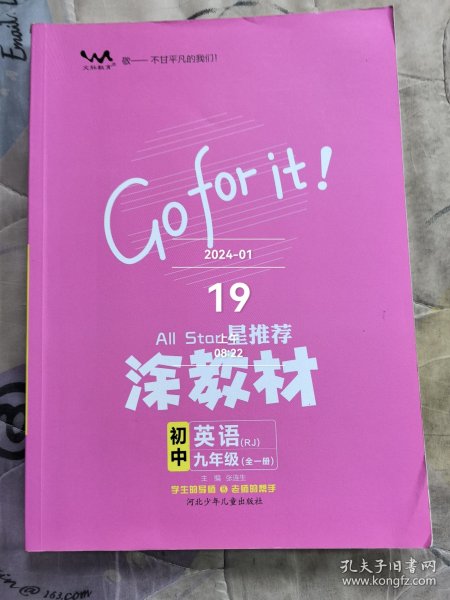 21秋涂教材初中英语九年级全一册人教版RJ新教材21秋教材同步全解状元笔记文脉星推荐