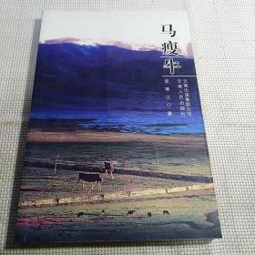 作者簽名本：《馬瘦?！? onerror=